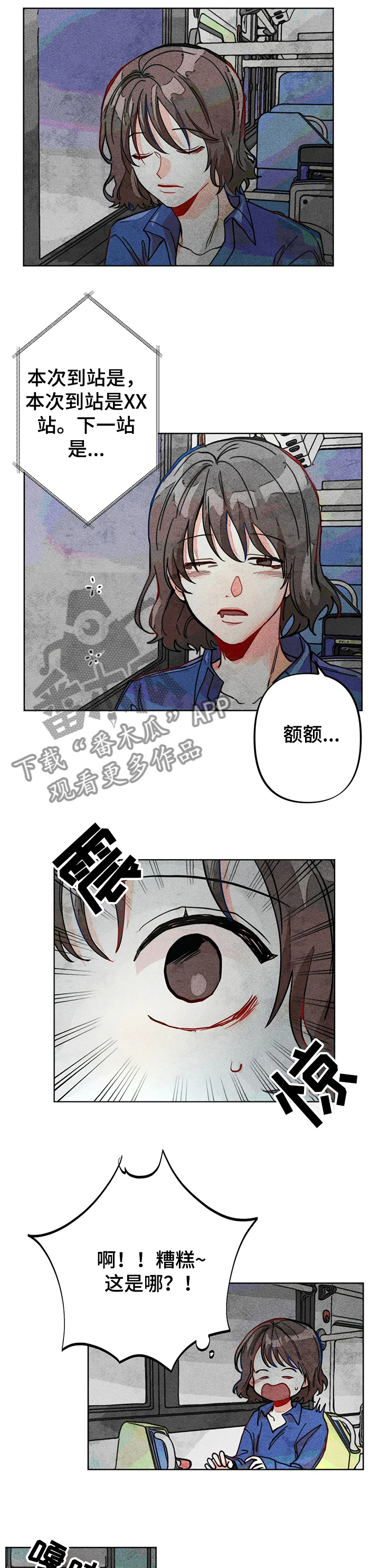第33章：坐过站0