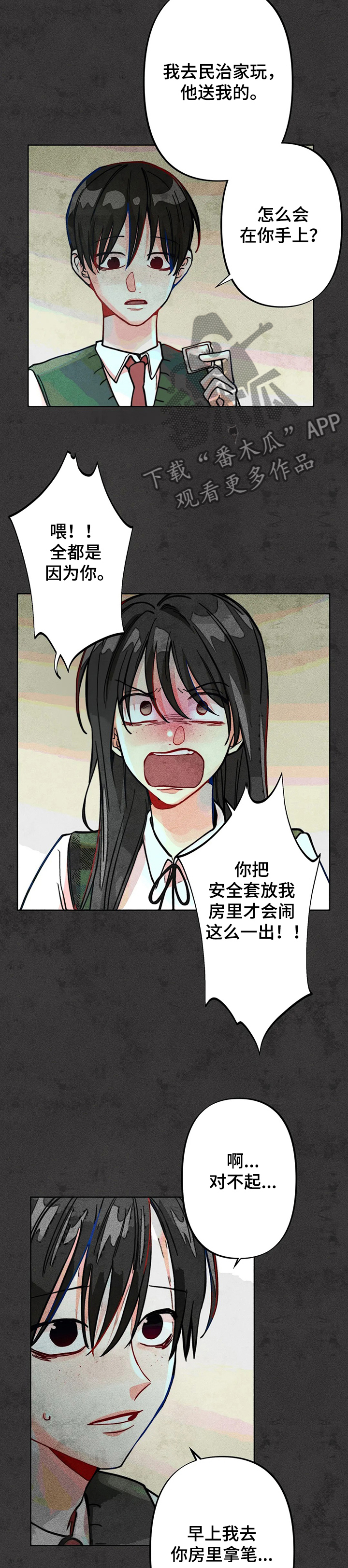 第42章：弟弟的错1