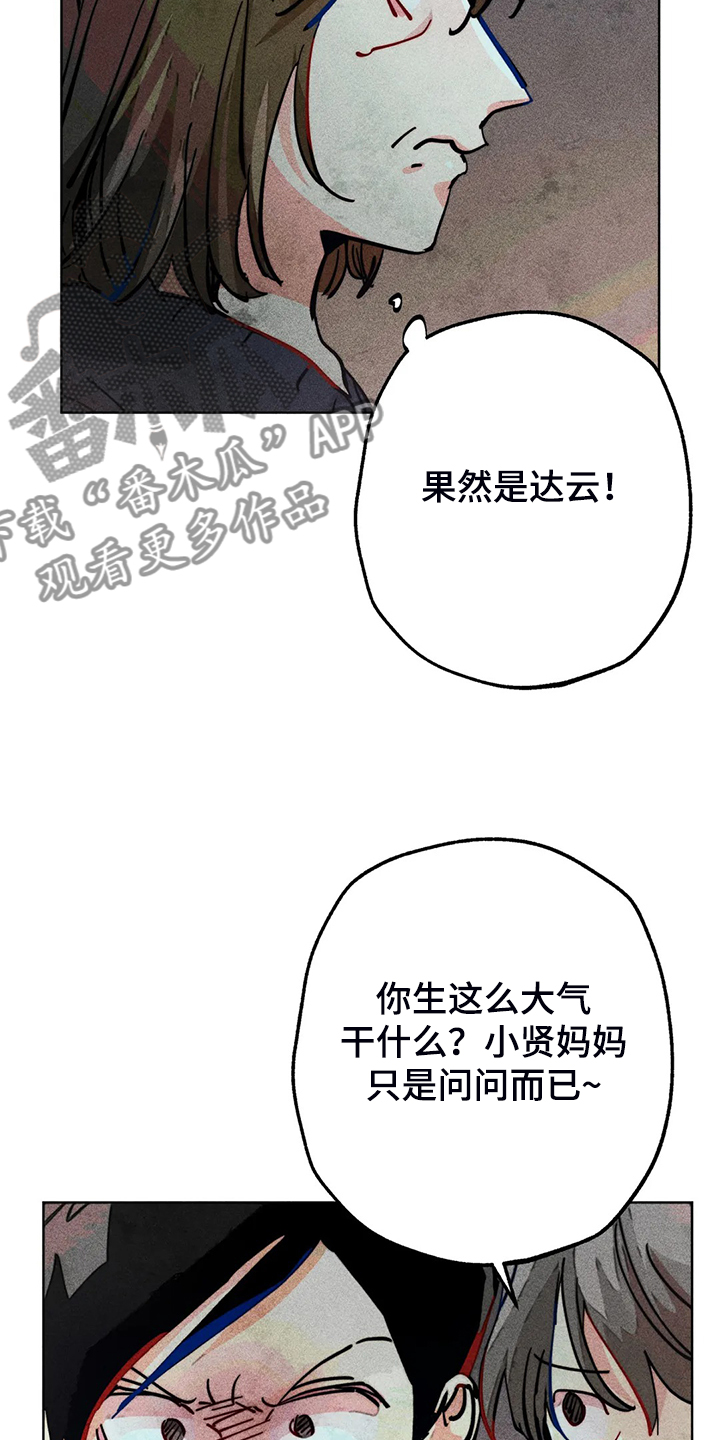 第93章：是达云杀了猫4