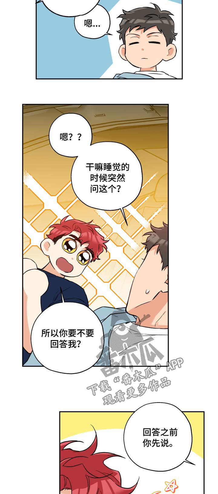 第54章：安慰2