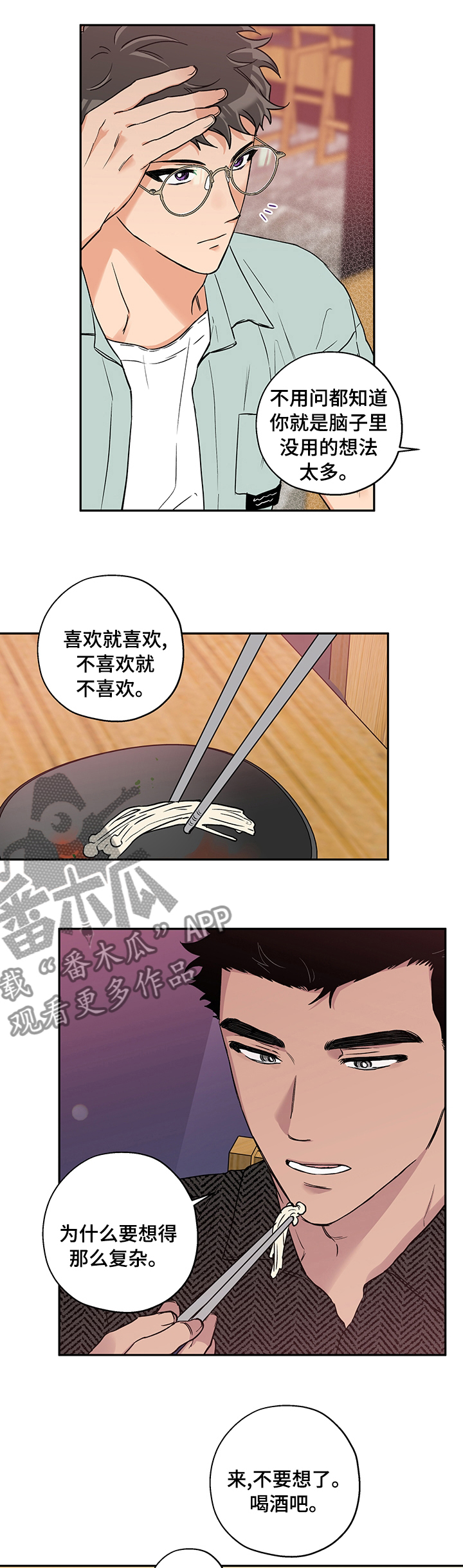 第74章：喜欢谁0