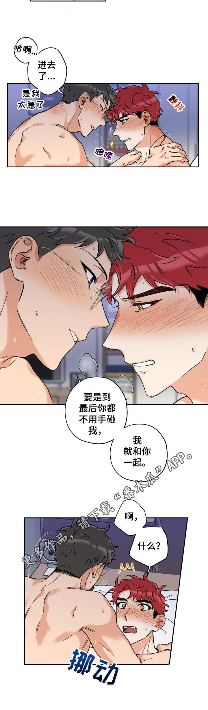 第23章：忍不住4