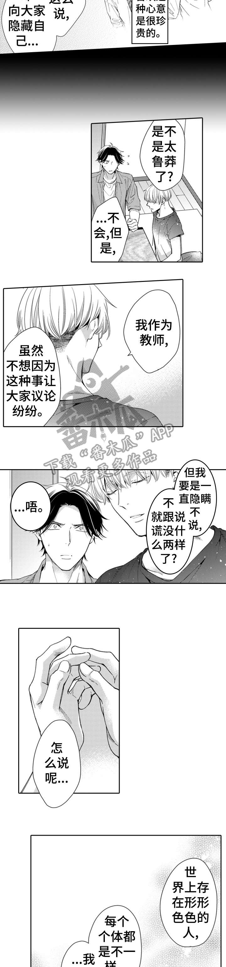 第15章：不安3