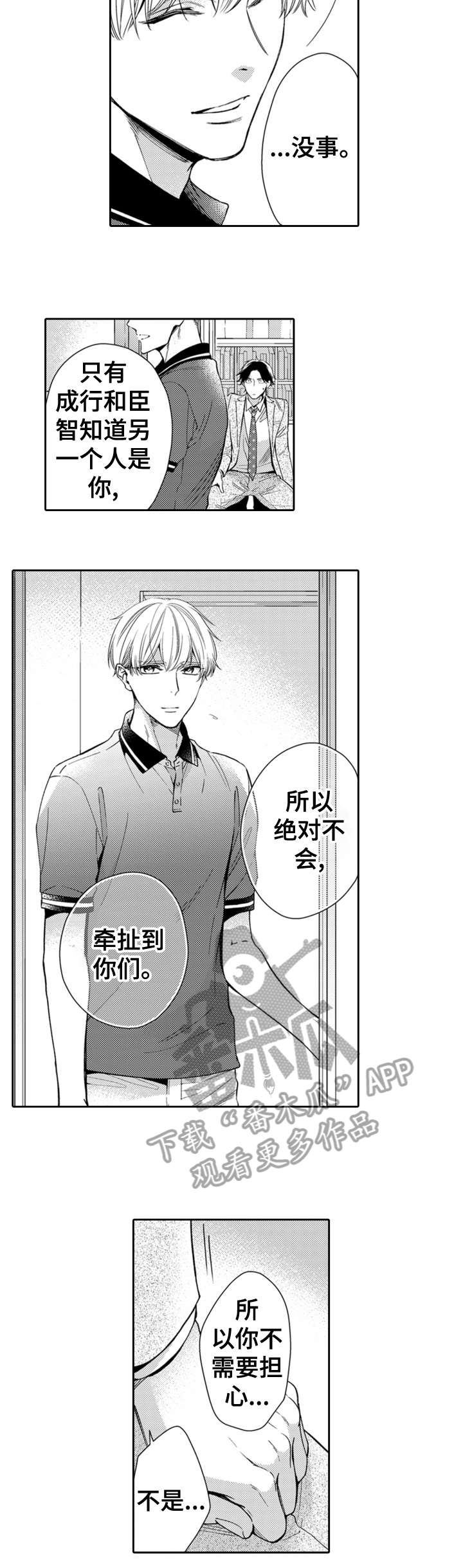 第12章：真心3