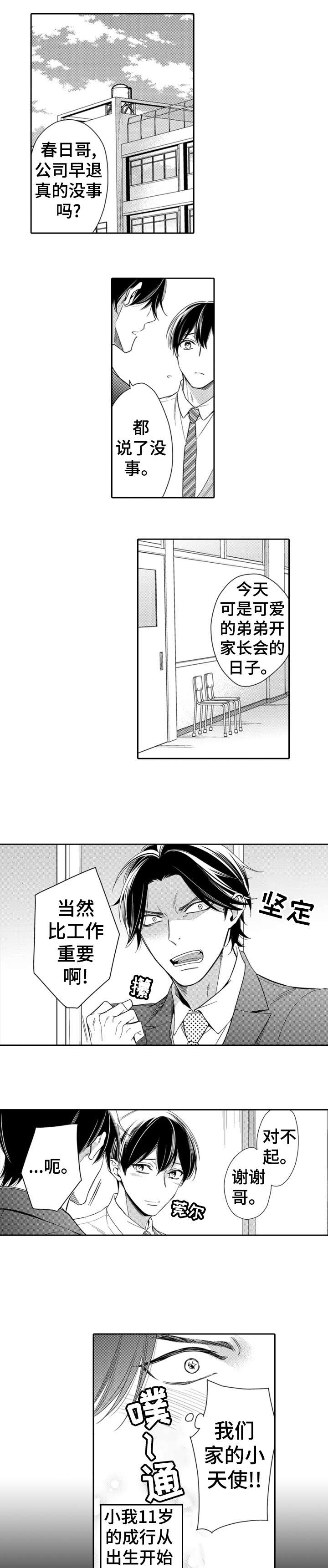 第1章：老师0