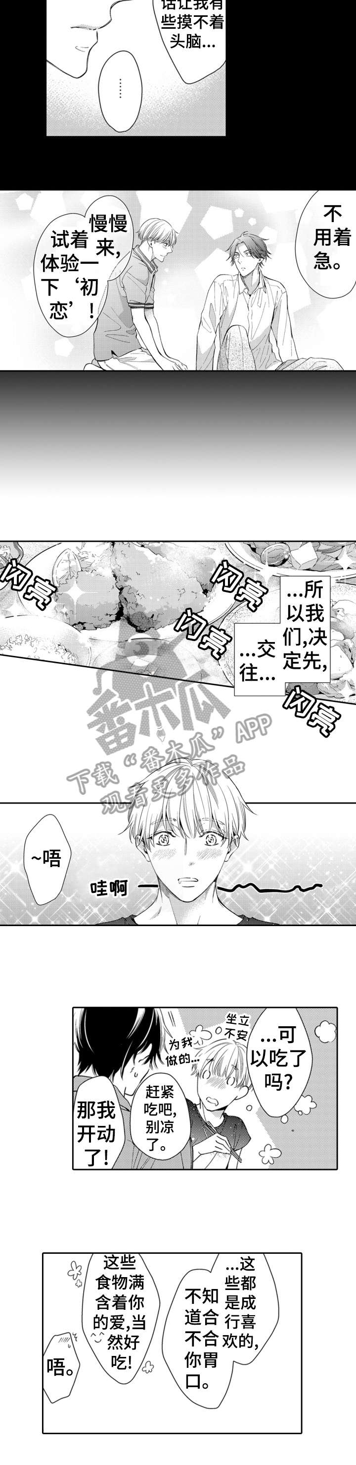 第14章：喜欢吗2