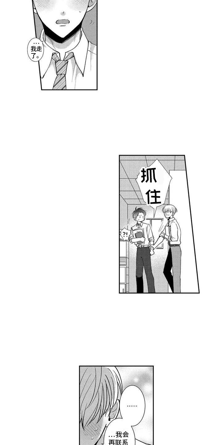 第3章：心跳加速1