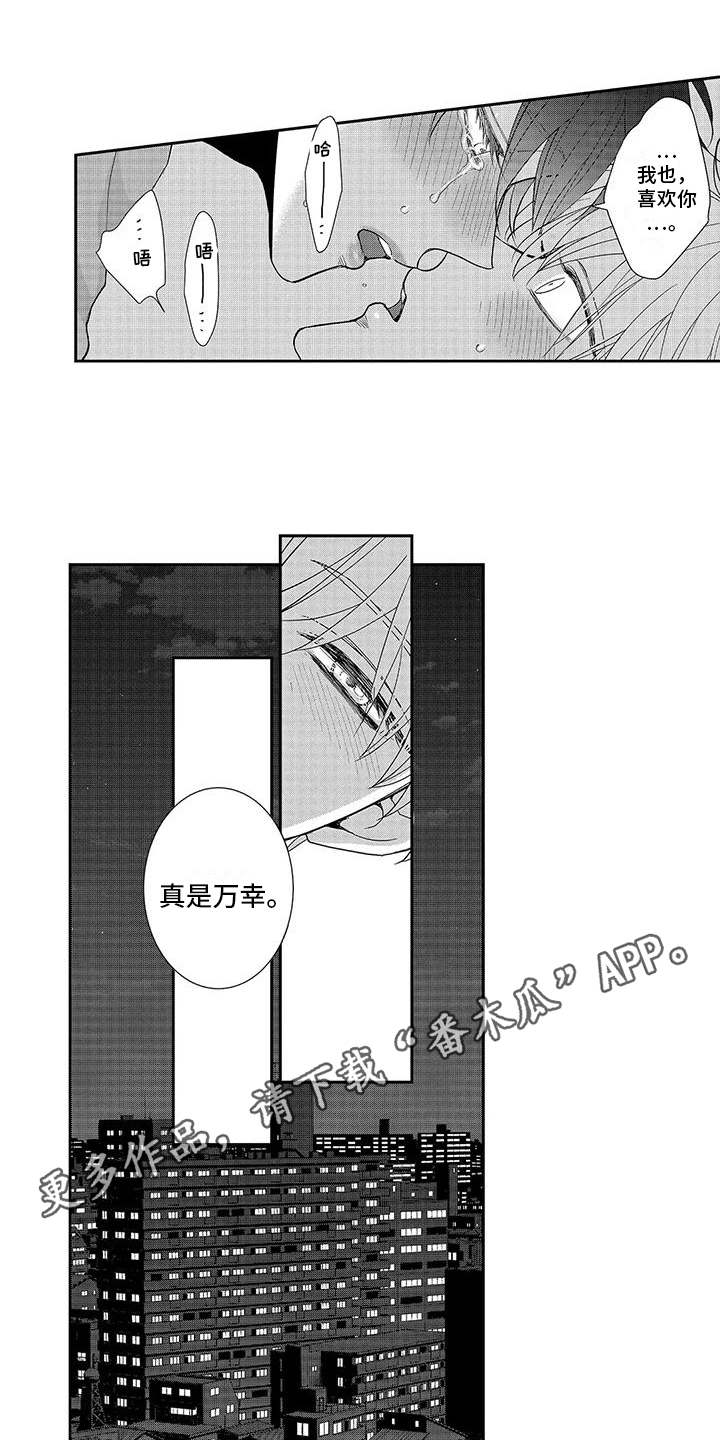 第16章：万幸3