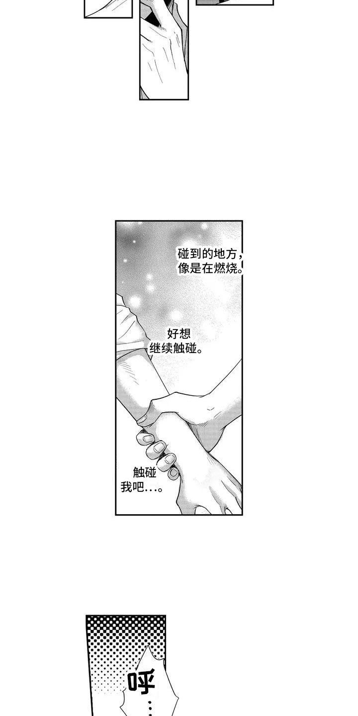 第3章：心跳加速3