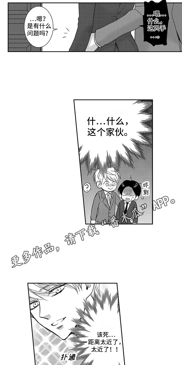 第18章：毛手毛脚3