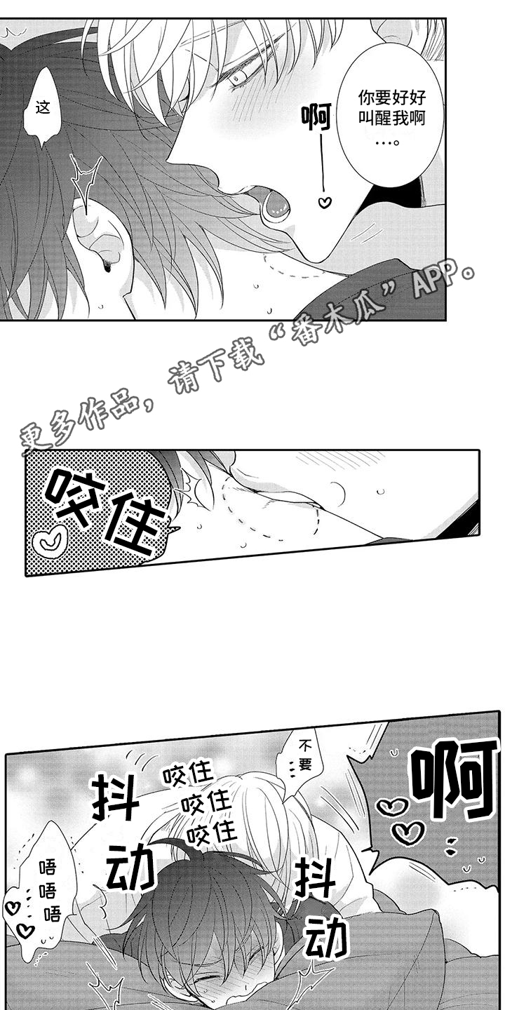 第25章：【番外】叫醒服务3
