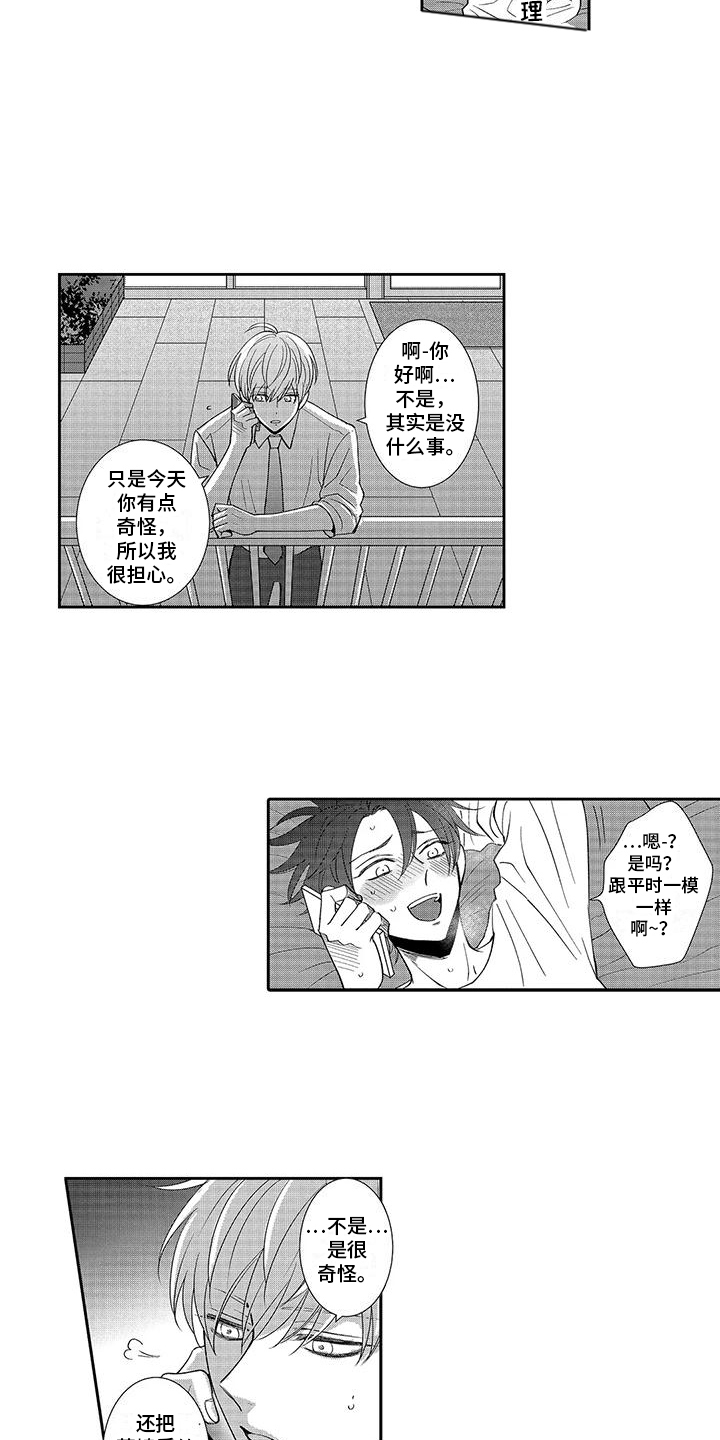 第10章：生气了2