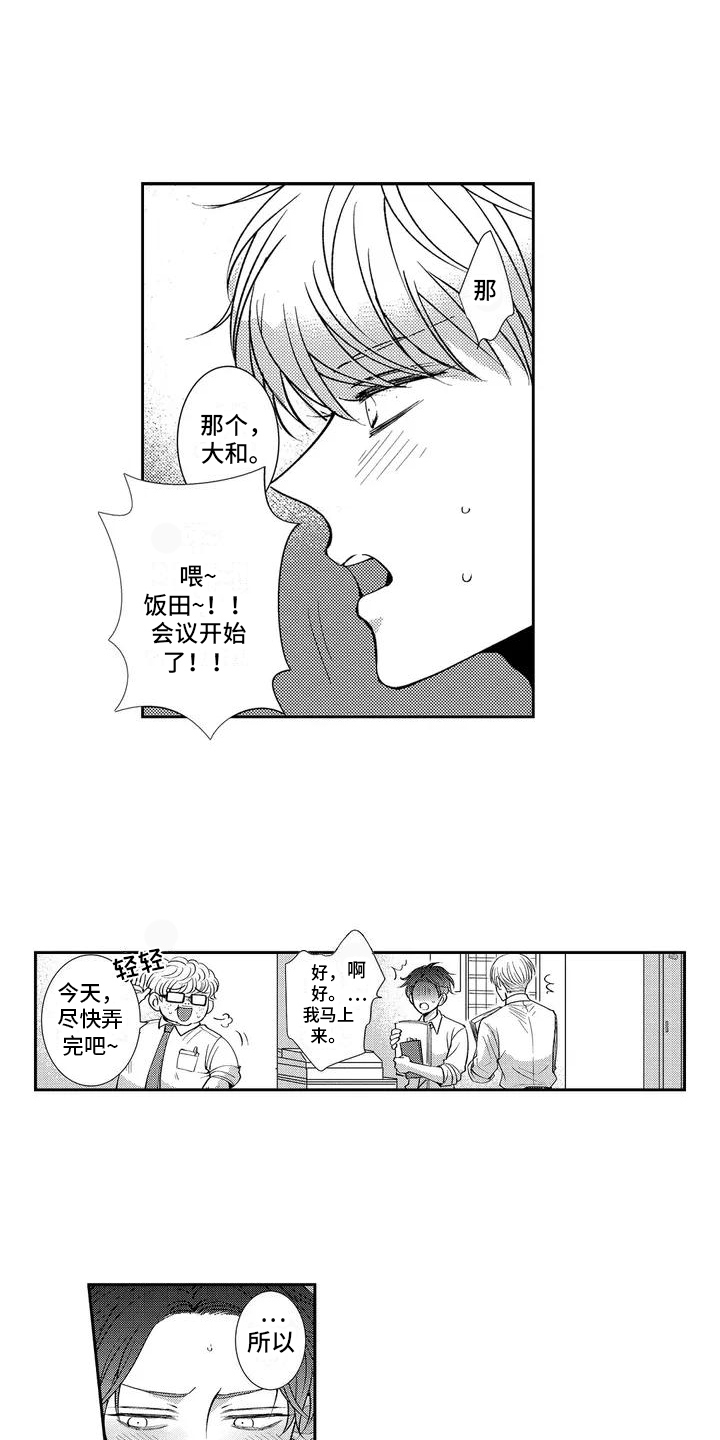 第3章：心跳加速0