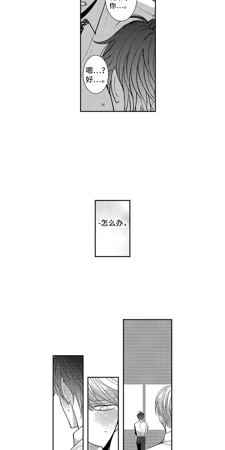 第3章：心跳加速2