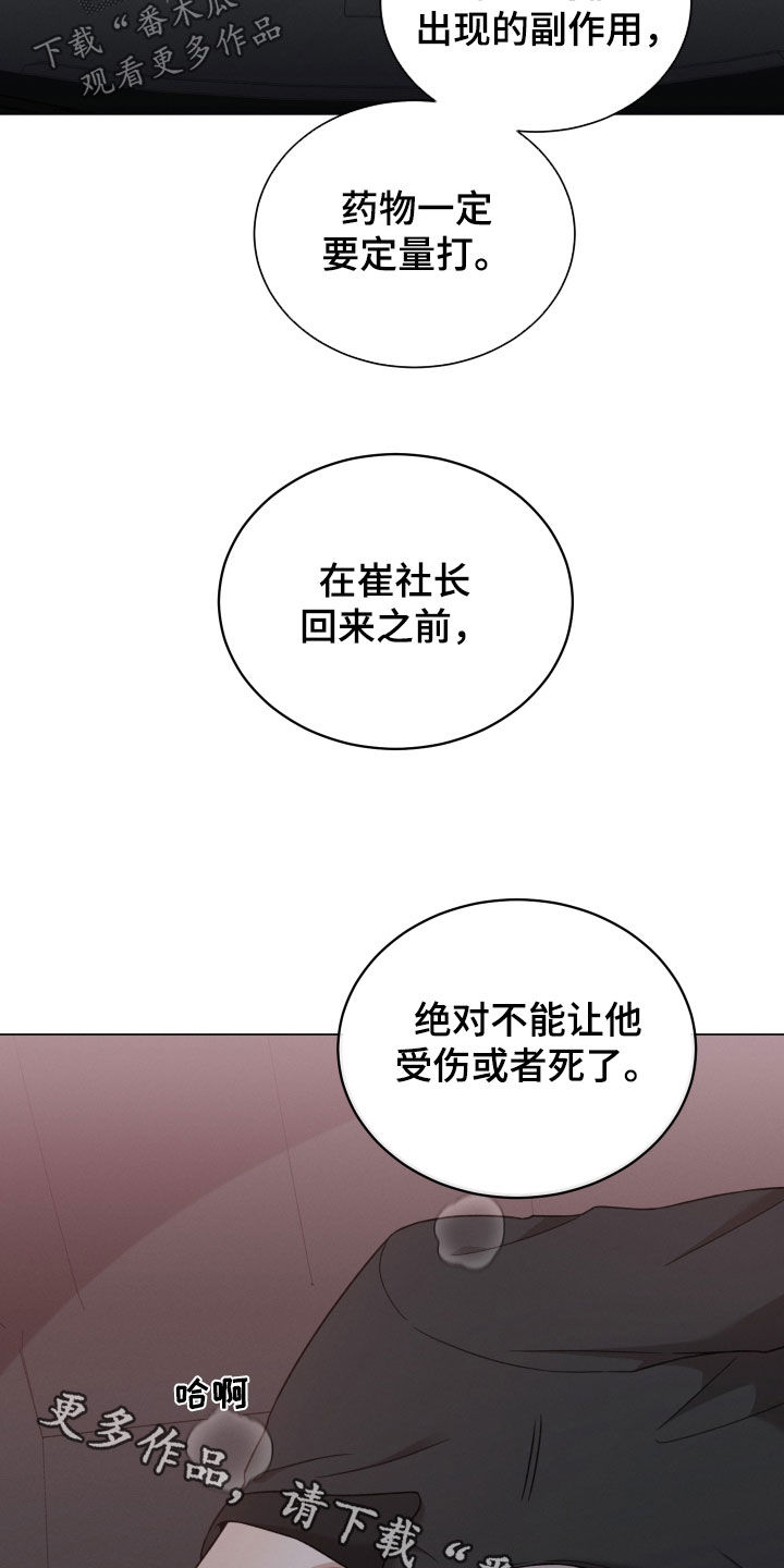 第110章：【第二季】不要随便动手4