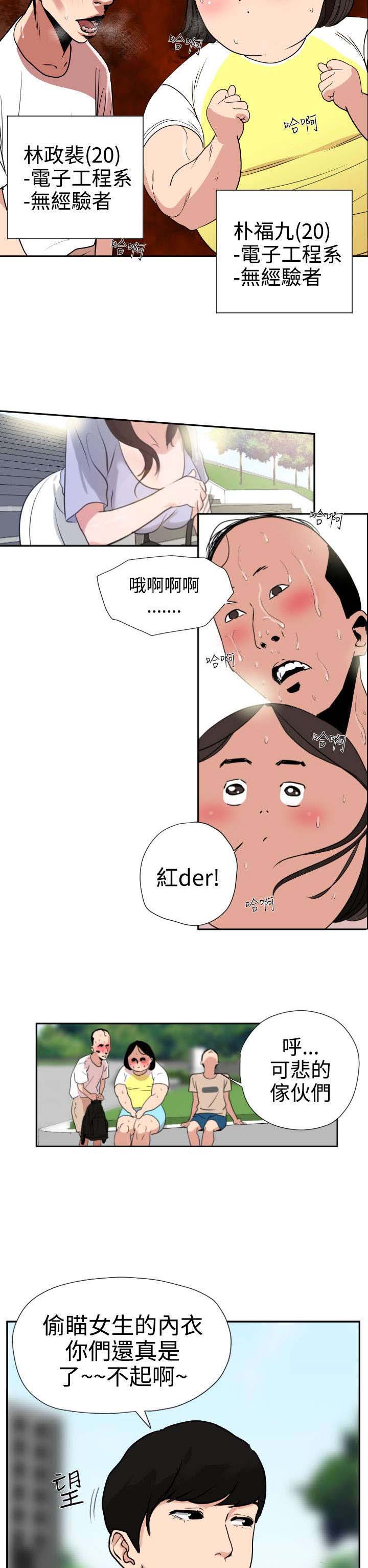 第1章：异于常人1