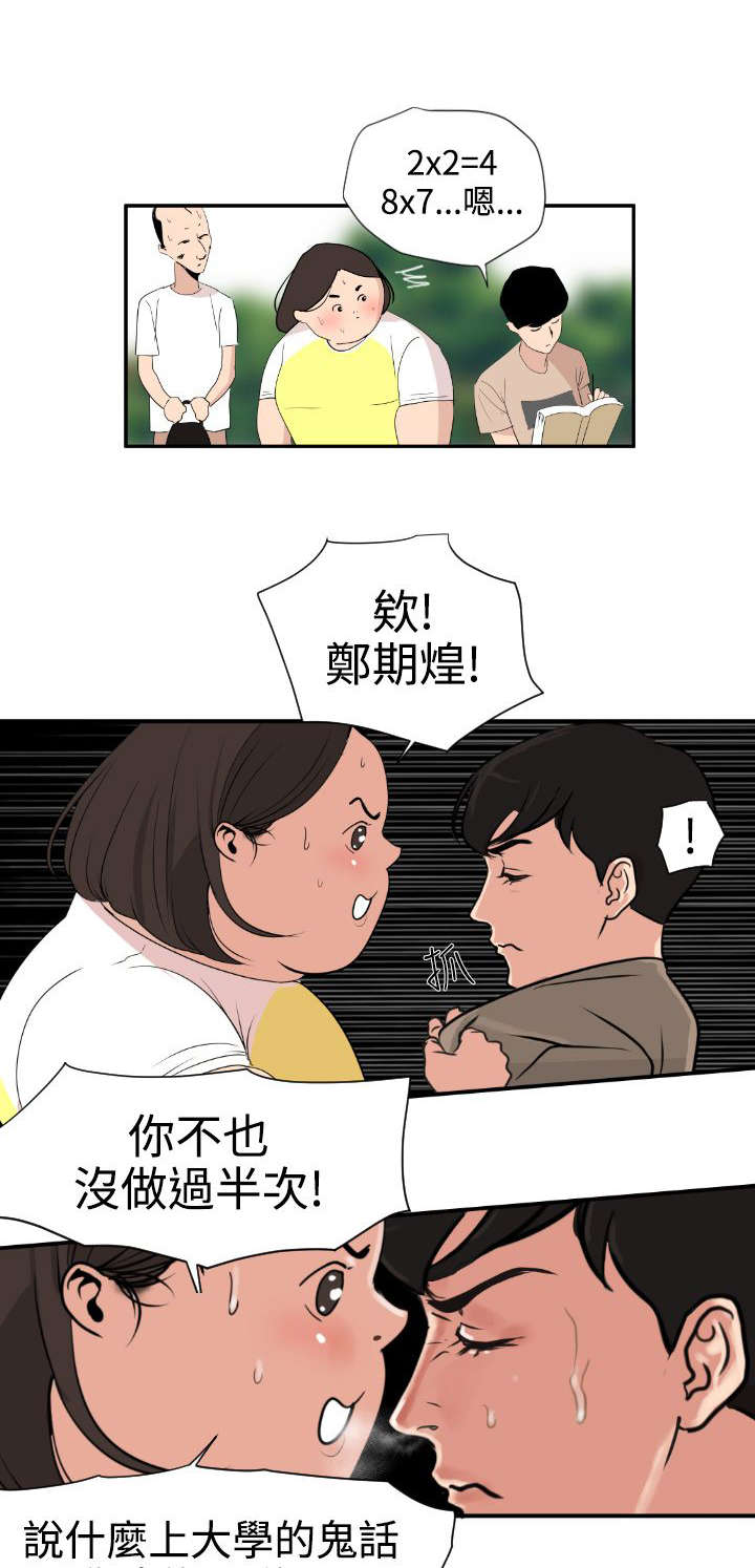 第1章：异于常人3