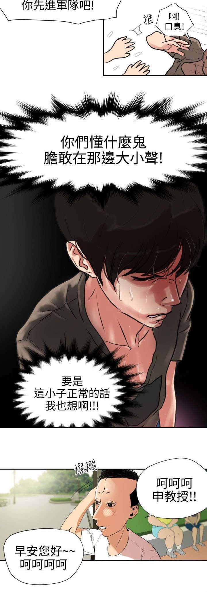 第1章：异于常人4