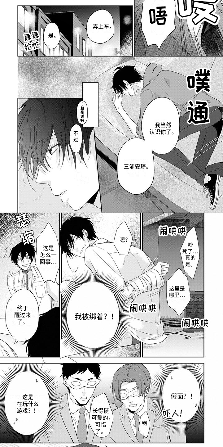 第1章：被抓2