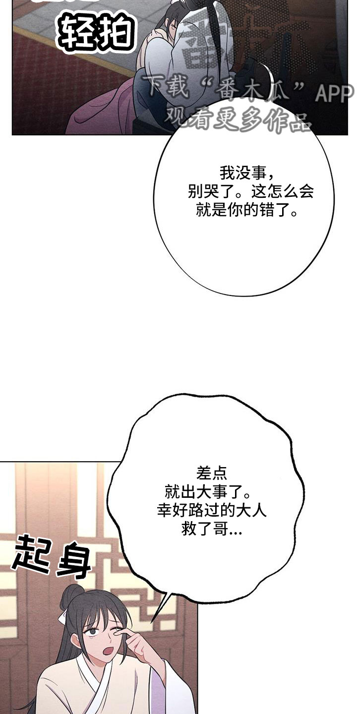 第53章：认错人3