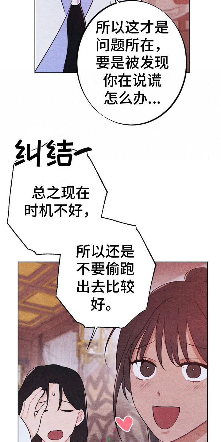 第16章：迟到2