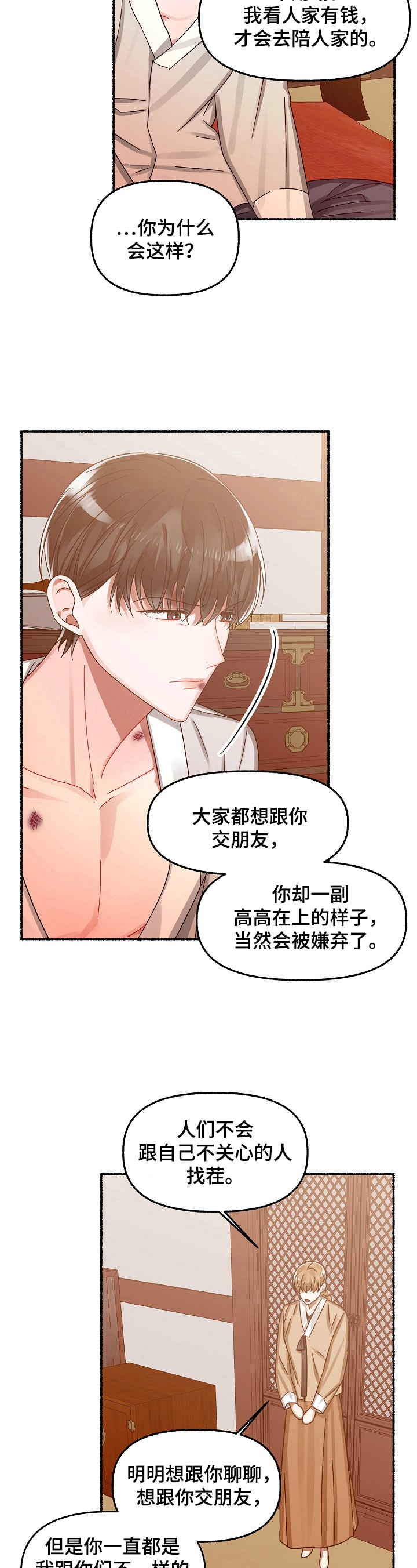 第27章：无法理解3
