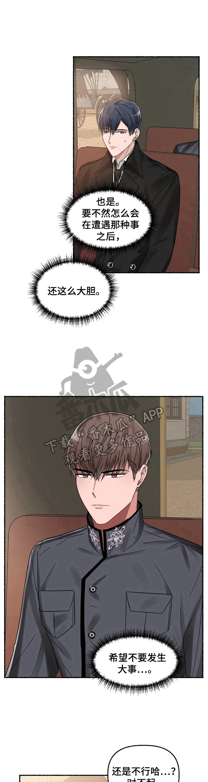 第23章：拦车4