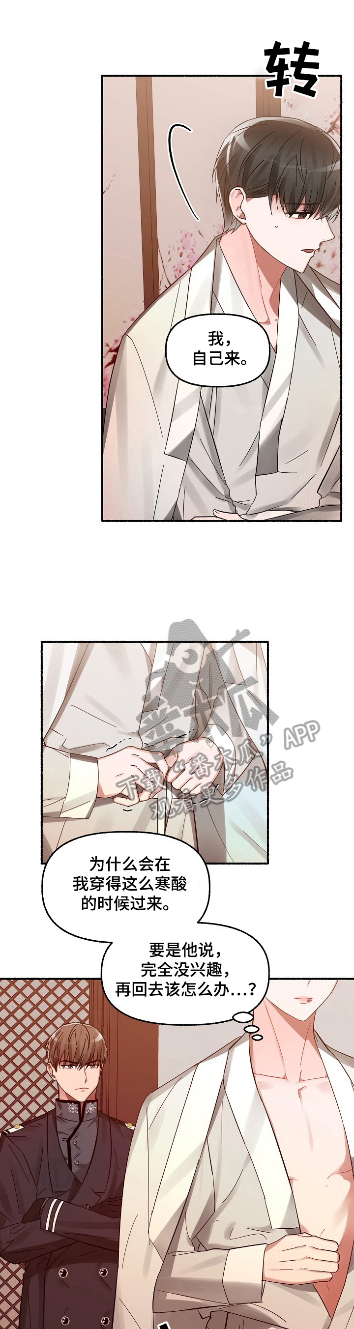 第31章：担心1