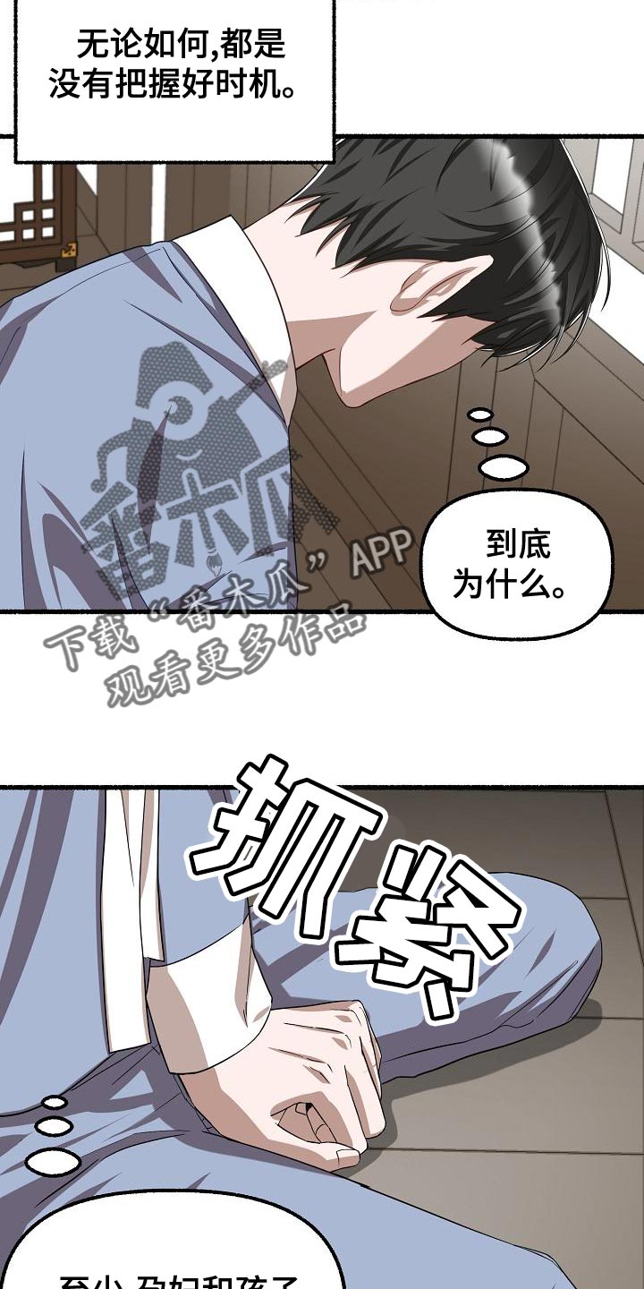 第145章：不会选时机4