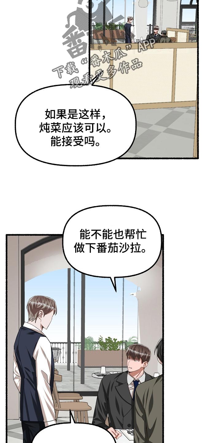 第102章：番茄沙拉1
