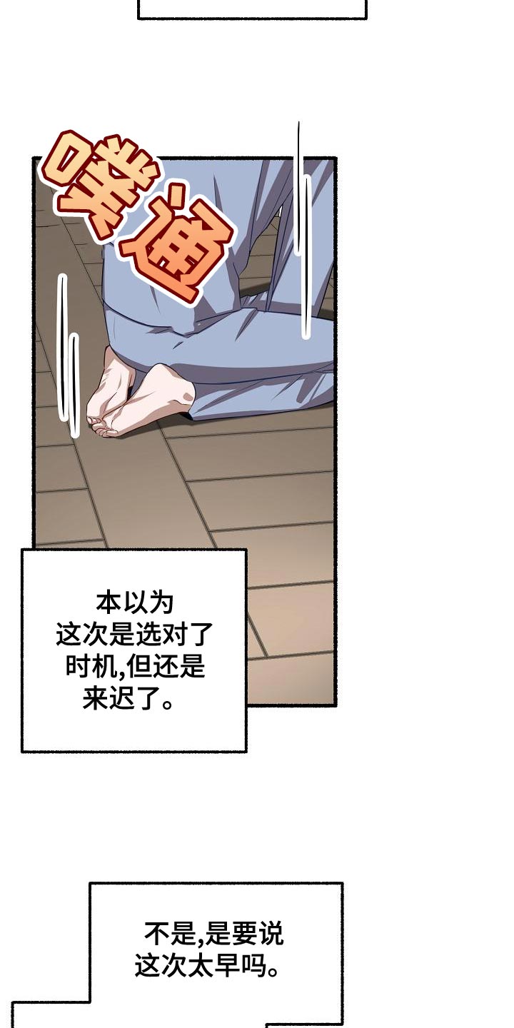 第145章：不会选时机3