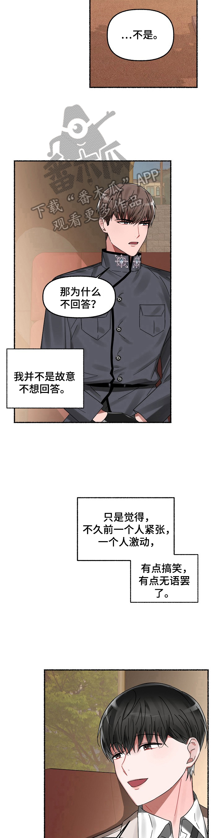 第24章：载你一程3