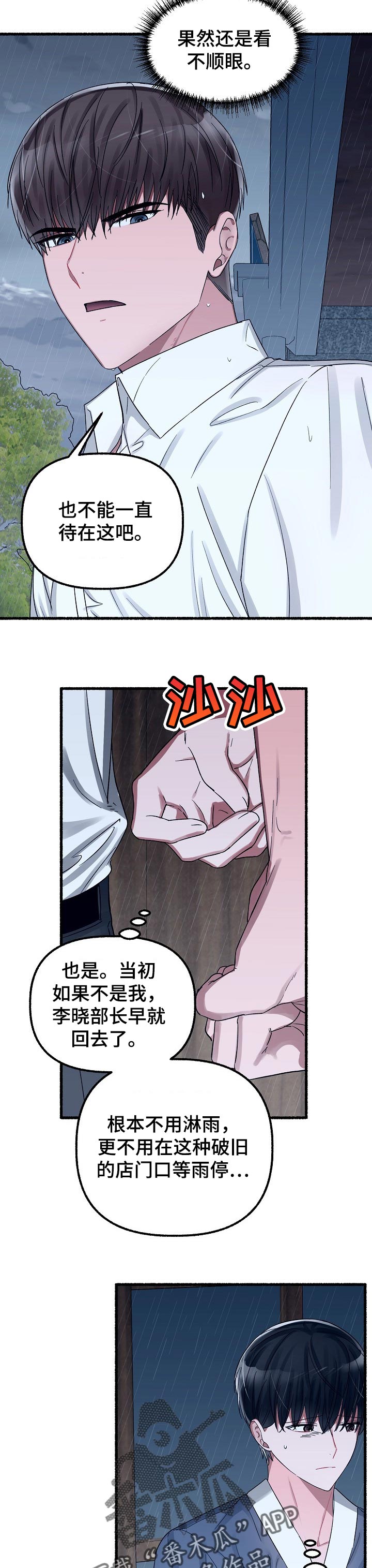 第49章：琢磨不透3