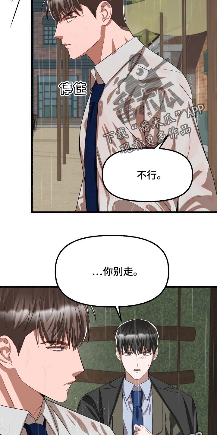 第105章：你别走2
