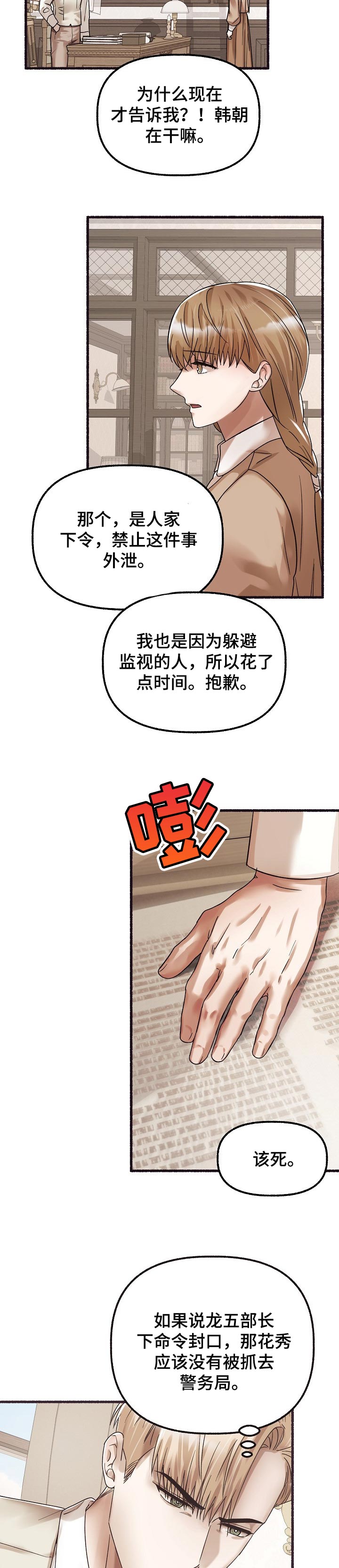 第70章：厄运占上风2