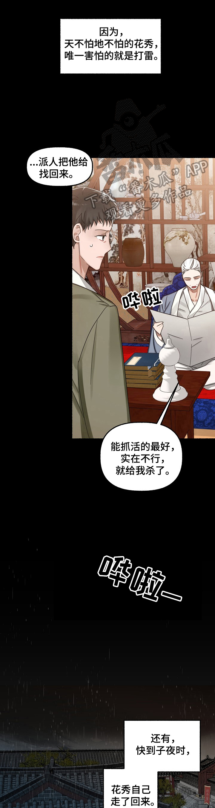 第21章：赏花3