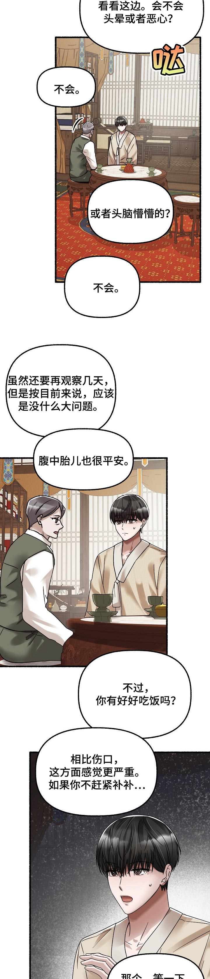 第73章：怀孕3