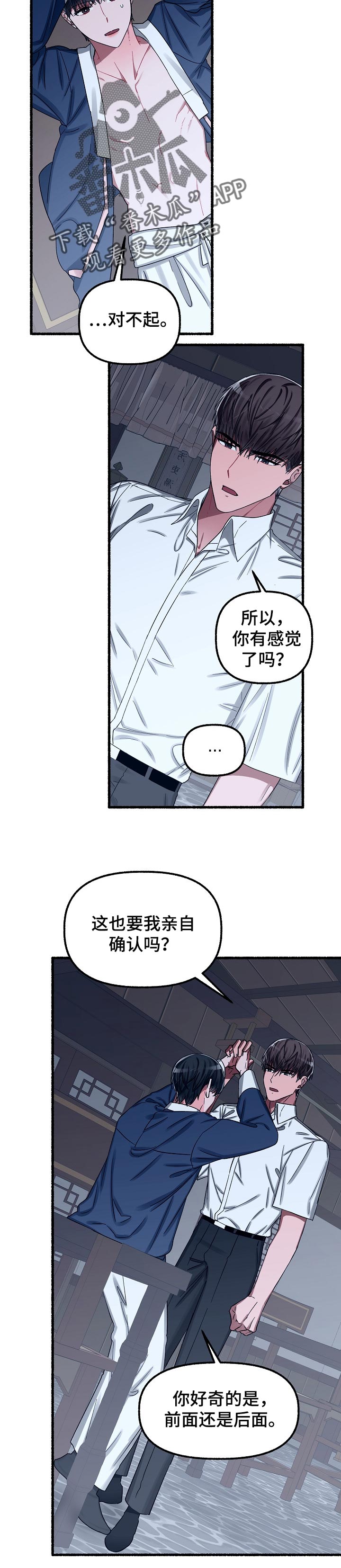 第51章：好丢人3