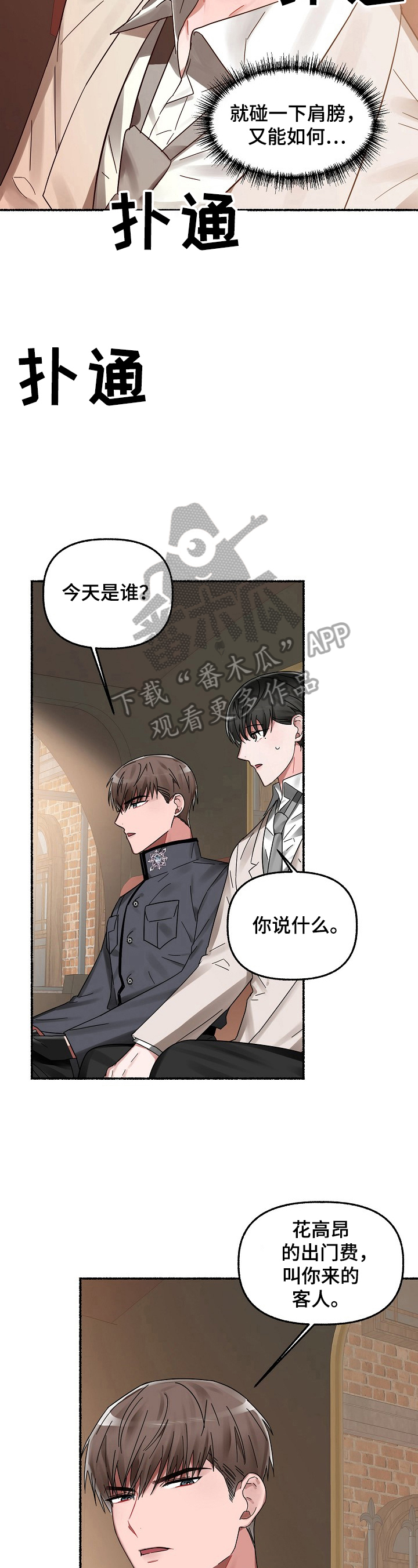 第24章：载你一程1