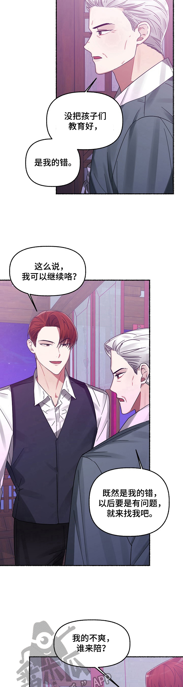 第26章：消气2