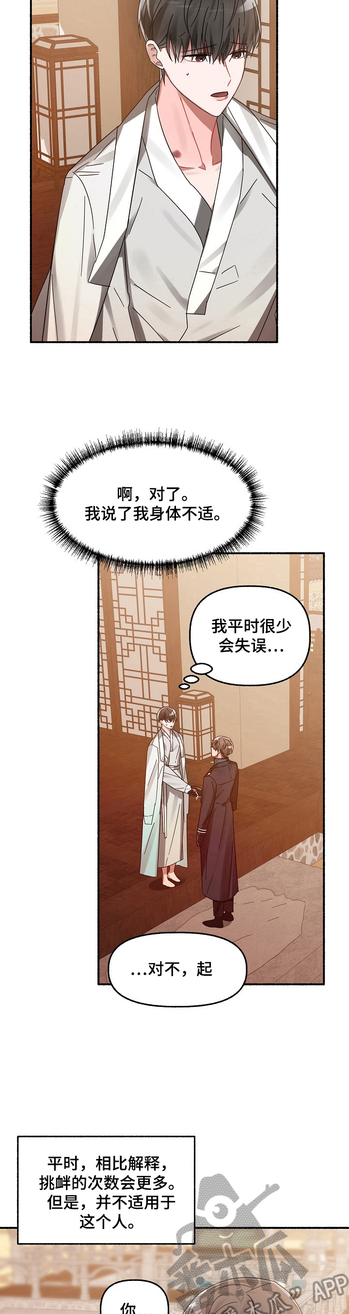 第30章：单独相处2