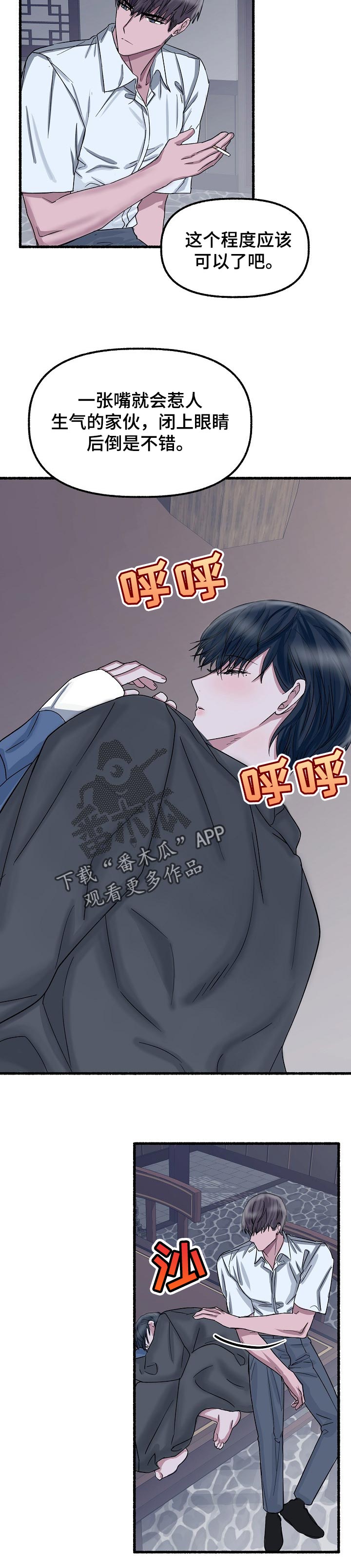 第56章：放松警惕4