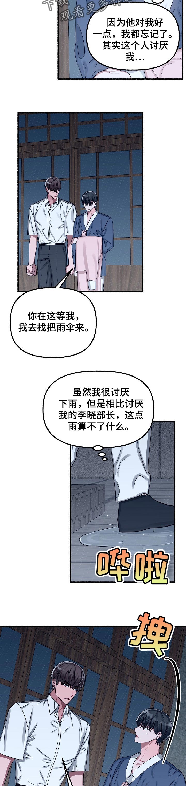 第49章：琢磨不透4