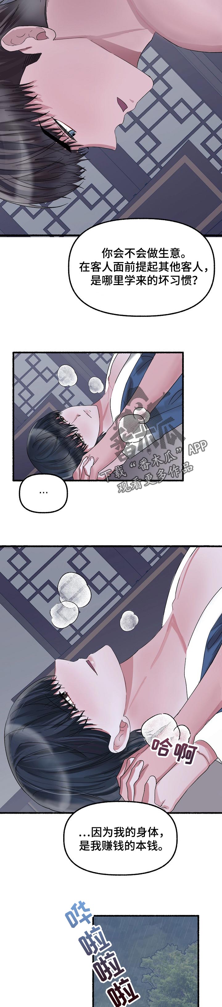 第54章：明白了吧1
