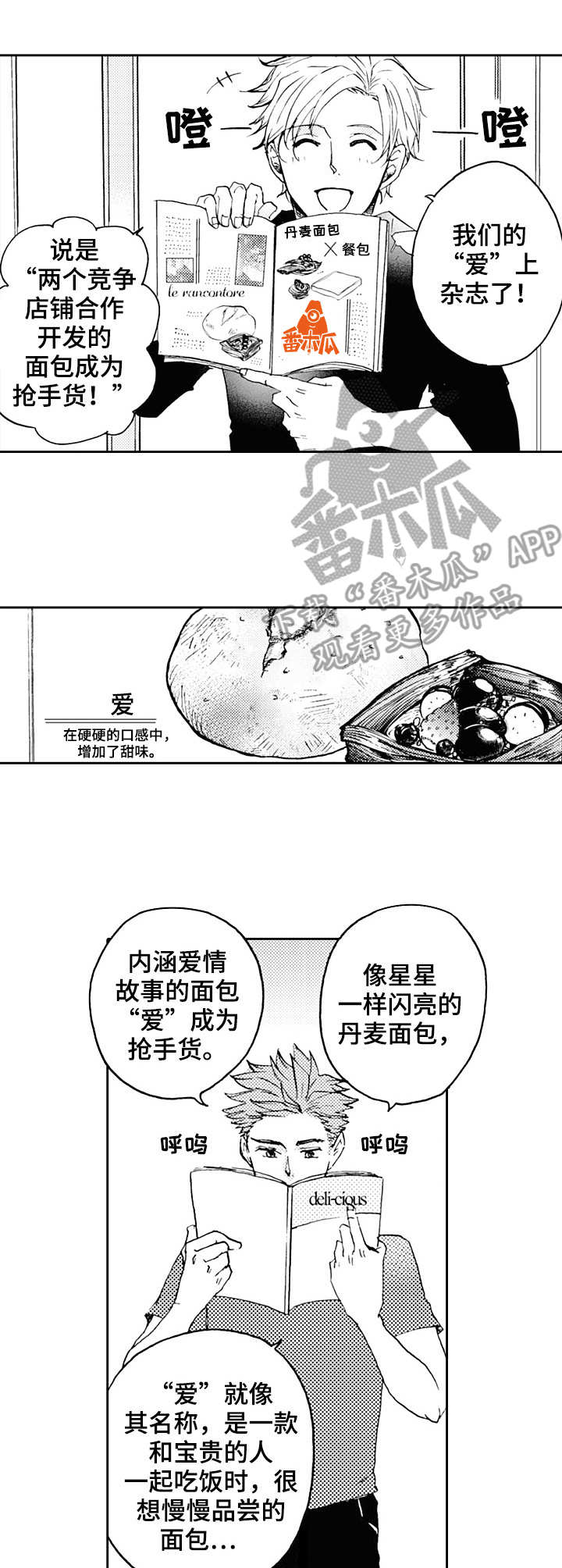 第21章：主题面包（完结）3