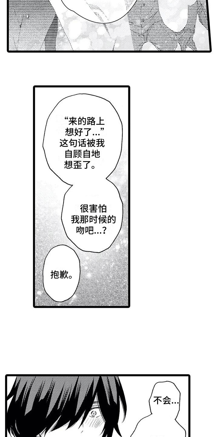 第18章：【番外】想法4