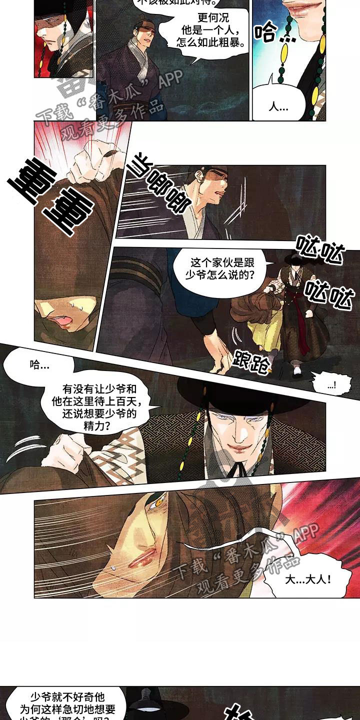 第31章：不是人2