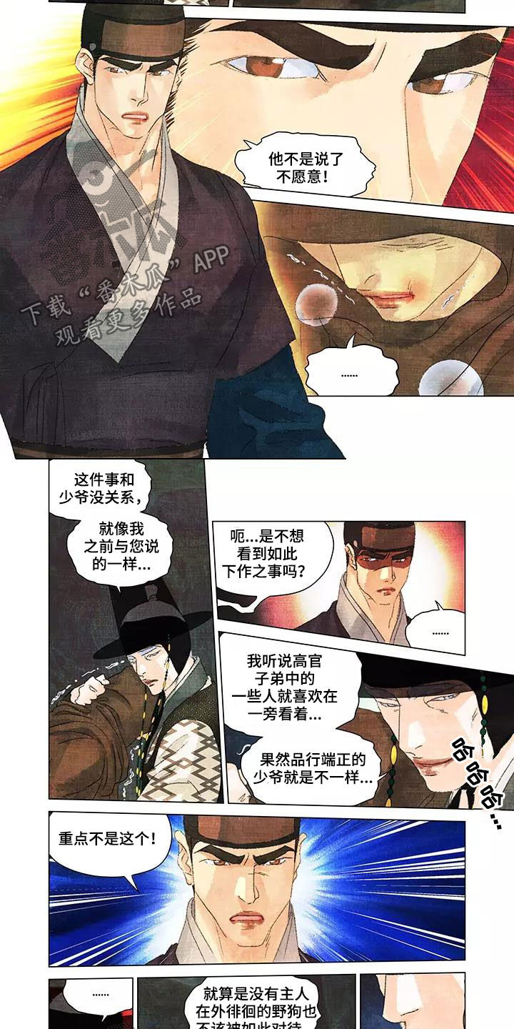 第31章：不是人1