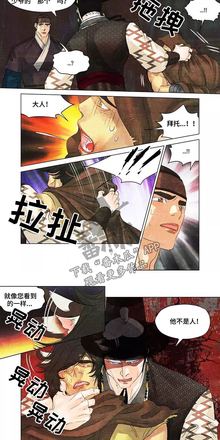 第31章：不是人3