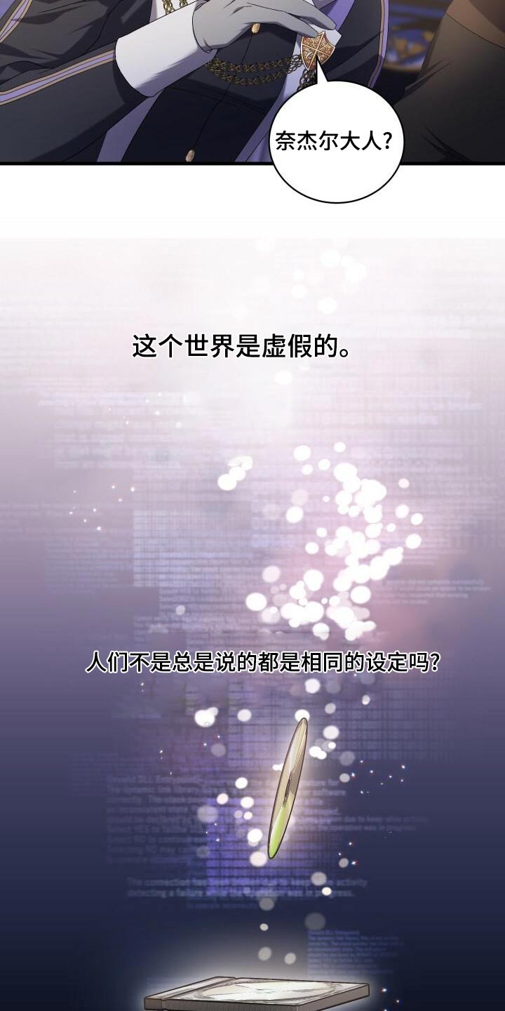 第95章：虚假的世界1